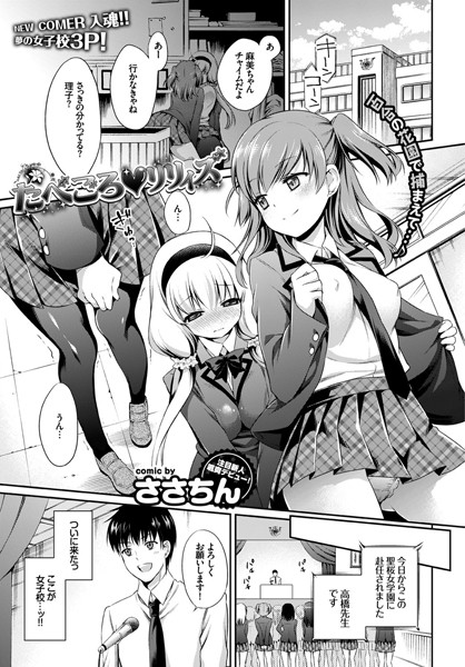 たべごろ・リリィズ（単話）