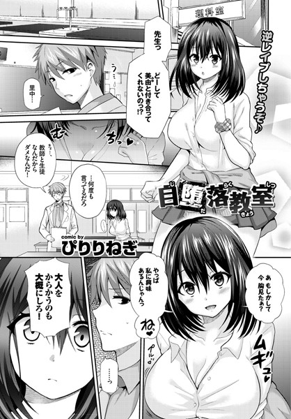 自堕落教室（単話）