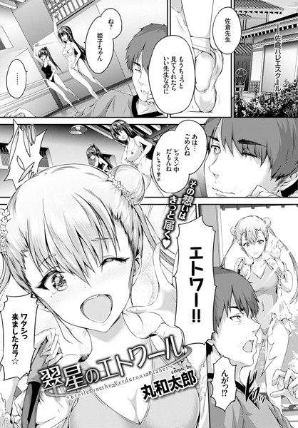 翠星のエトワール（単話）