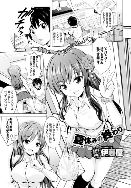 夏休みの終わり（単話）