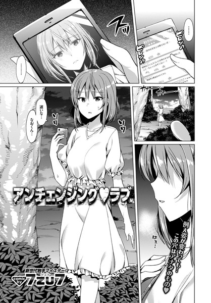 アンチェンジング・ラブ（単話）