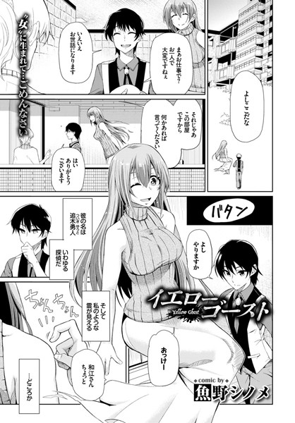 イエローゴースト（単話）