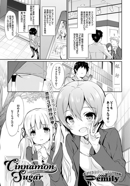Cinnamon Sugar(単話) Cinnamon Sugar(単話)
