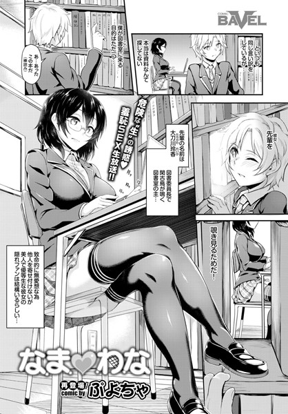 なま・わな（単話）