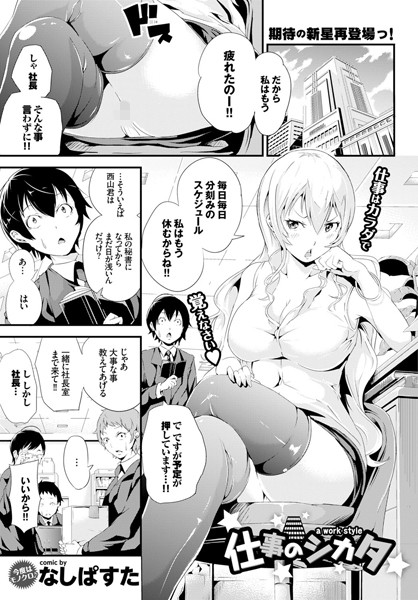 仕事のシカタ（単話）