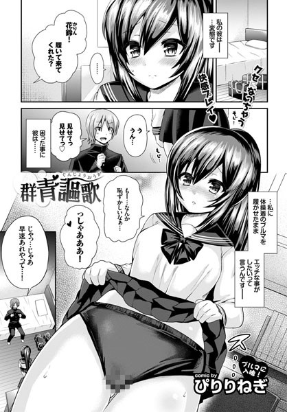 群青謳歌（単話）