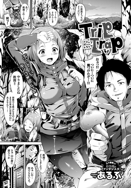 Trip Trap（単話）