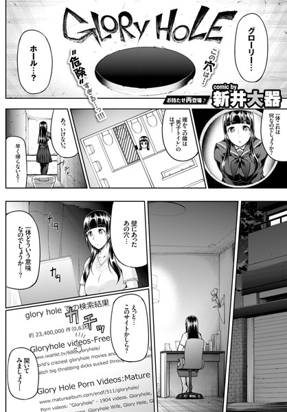 GLoRy HoLE（単話）