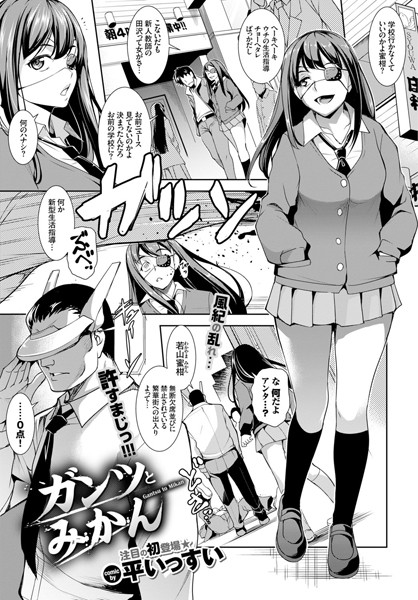 ガンツとみかん（単話）