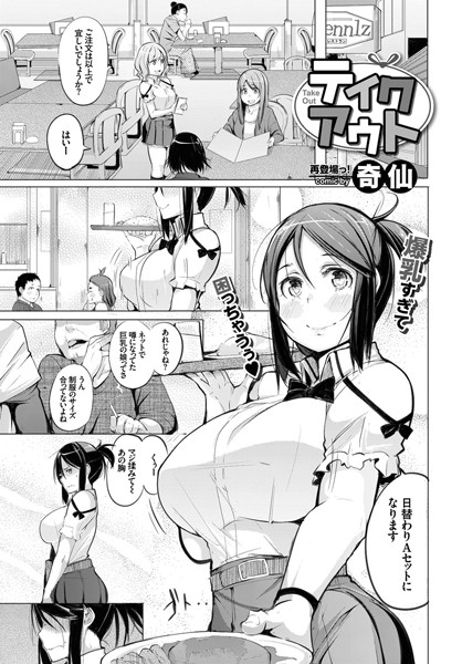 テイクアウト(単話) テイクアウト(単話)