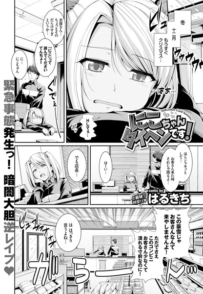 にこちゃんタイヘンです!(単話) にこちゃんタイヘンです!(単話)