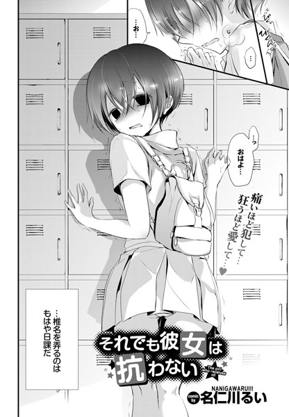 それでも彼女は抗わない。（単話）