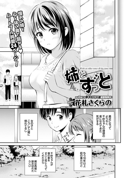 姉とずっと（単話）