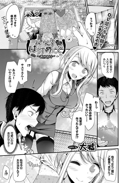 ついんず・はらすめんと〜おかわり〜（単話）