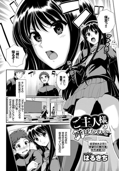 ご主人様と呼ばないで(単話) ご主人様と呼ばないで(単話)