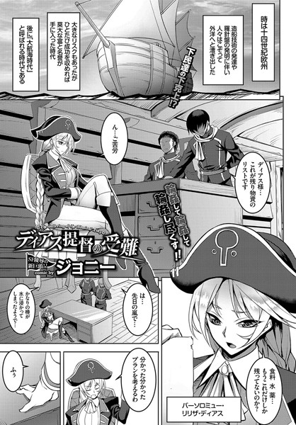 ディアス提督の受難（単話）