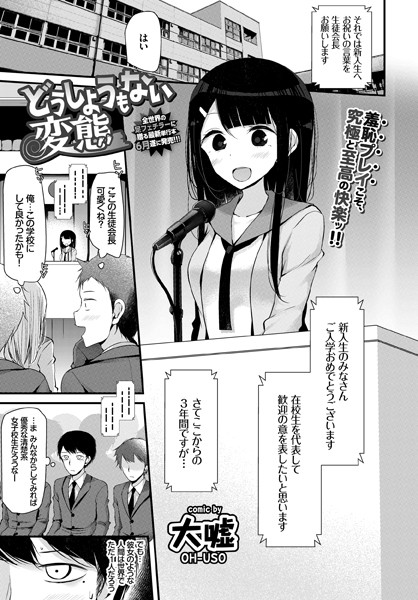 どうしようもない変態（単話）