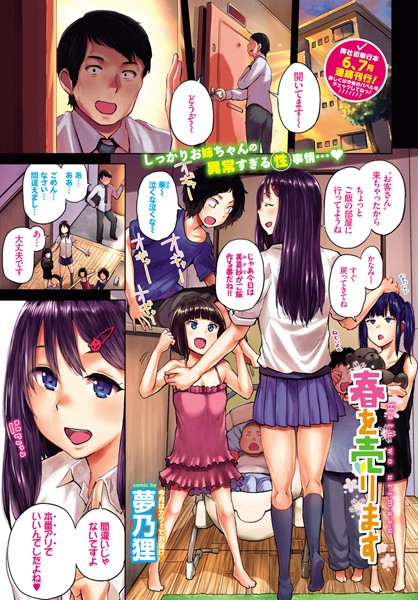 春を売ります（単話）