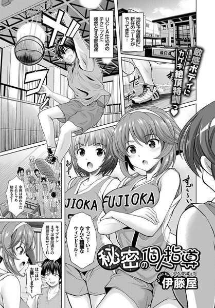 秘密の個人指導（単話）