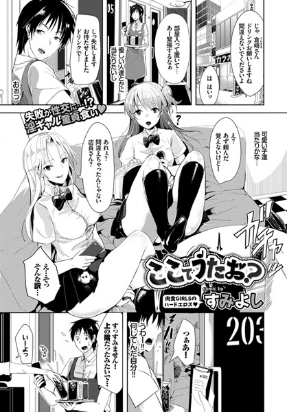 ここでうたお？（単話）