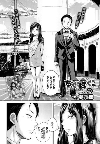 ちぐはぐ。（単話）