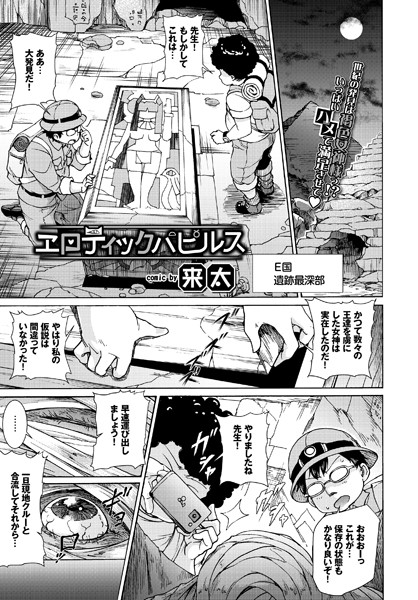 エロティックパピルス（単話）