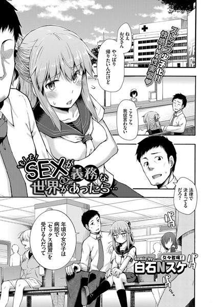 もしもSEXが義務な世界があったら…（単話）