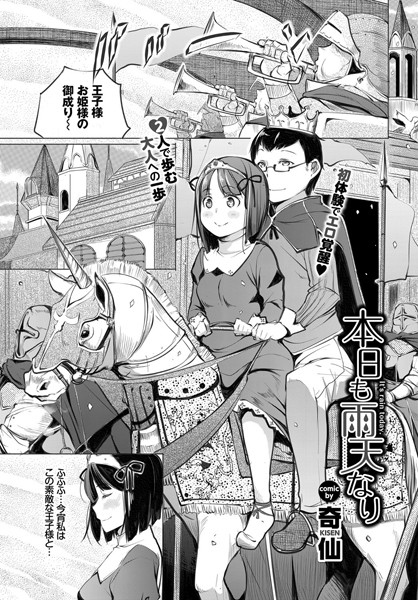 本日も雨天なり(単話) 本日も雨天なり(単話)