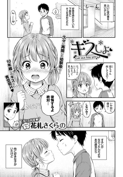 キスしよ（単話）