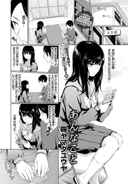 あんなこと（単話）