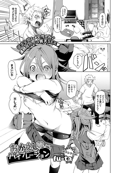 おかえし・バイブレーション（単話）