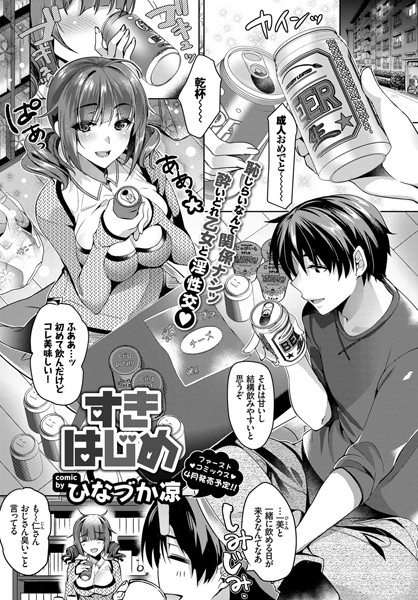 すきはじめ(単話) すきはじめ(単話)