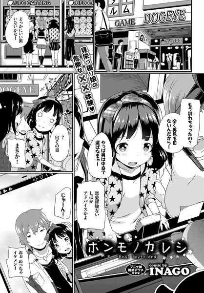 ホンモノカレシ（単話）