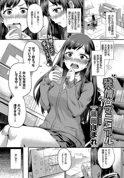 発情☆マニュアル（単話）