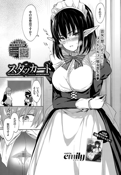 スタッカート(単話) スタッカート(単話)