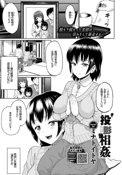 投影相姦（単話）