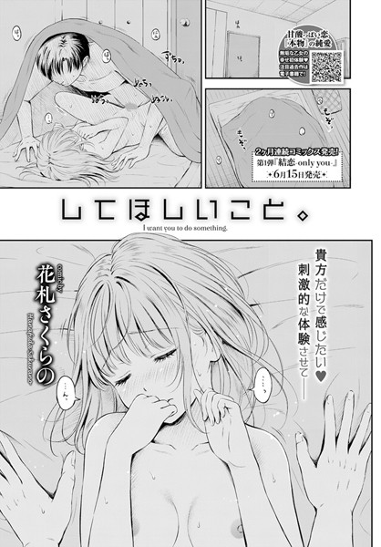 してほしいこと。（単話）