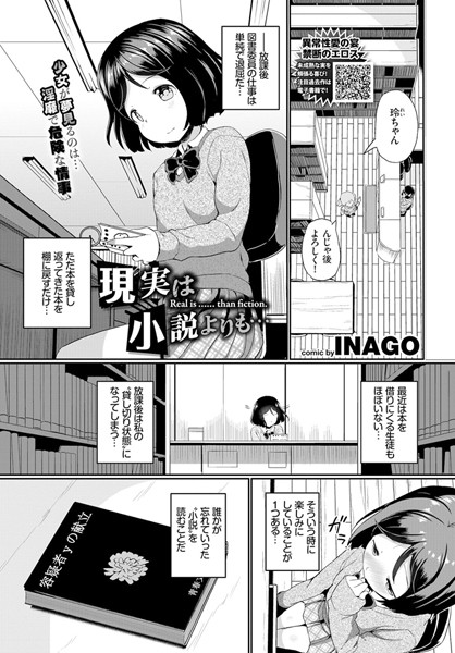 現実は小説よりも…（単話）