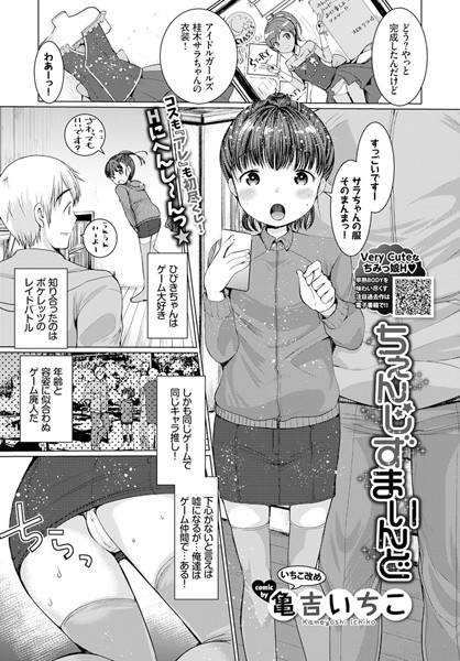 ちぇんじずまいんど（単話）