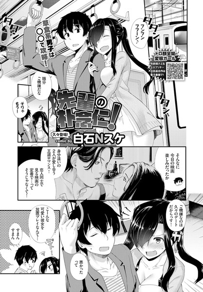 先輩の朴念仁！（単話）