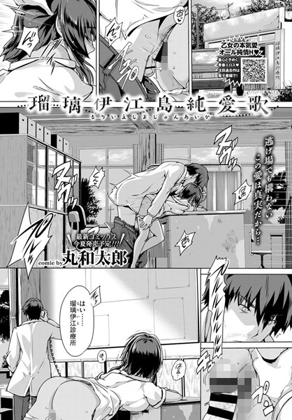 瑠璃伊江島純愛歌（単話）