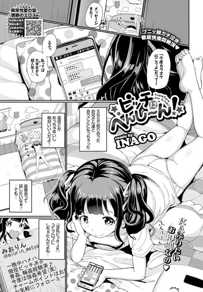 ビッチにへんし〜ん！（単話）