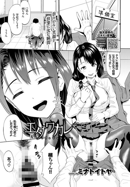 エダワカレ（単話）