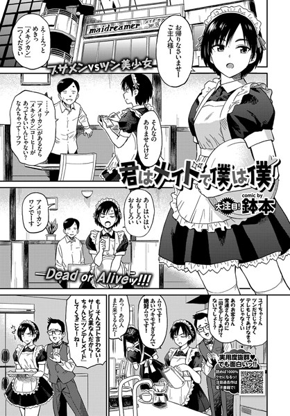 君はメイドで僕は僕（単話）