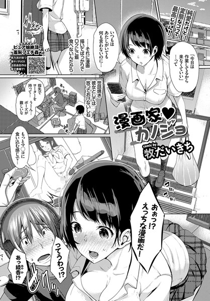 漫画家カノジョ（単話）