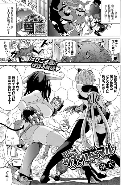 出動！ツインアニマル（単話）