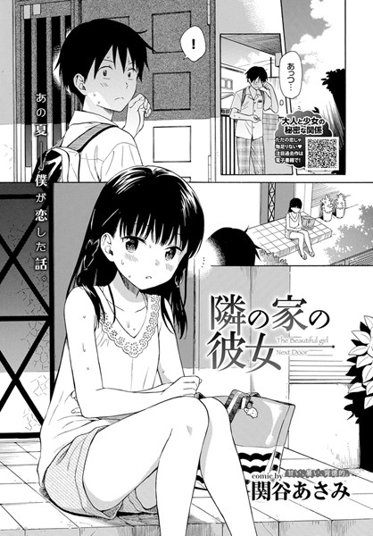 隣の家の彼女（単話）