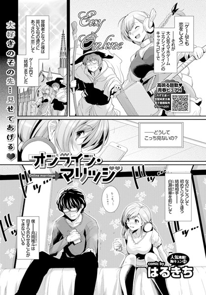オンライン・マリッジ(単話) オンライン・マリッジ(単話)