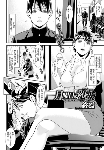 月曜日の恋人（単話）