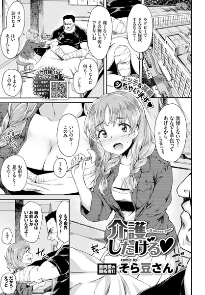 介護したげる（単話）